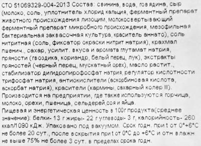 Сосиски с сыром, 480 г – фото 2