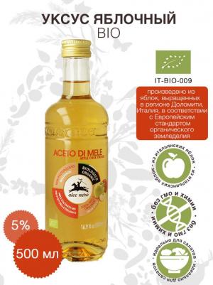 Уксус Яблочный BIO 500 мл