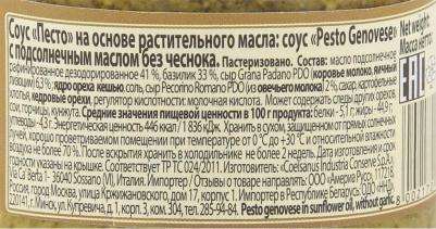 Соус Pesto alla Genovese без чеснока 190 г – фото 1