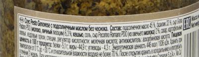 Соус Pesto alla Genovese без чеснока 190 г – фото 5