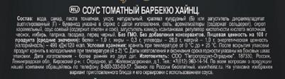 Соус Барбекю, 200 г – фото 2