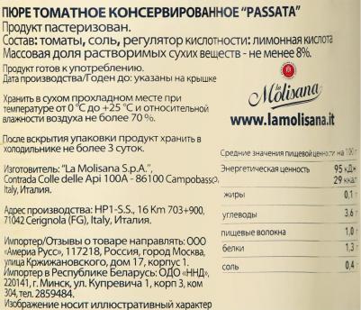 Пюре томатное La Molisanа Passata консервированное 690г – фото 4
