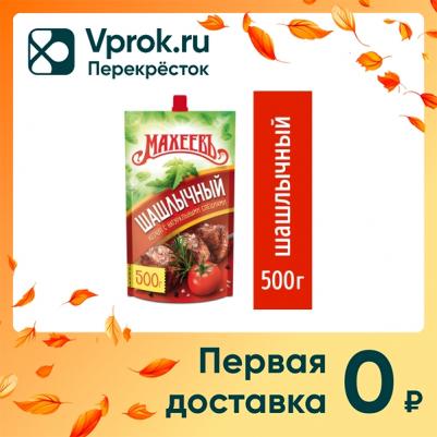 Кетчуп Шашлычный 500г – фото 15