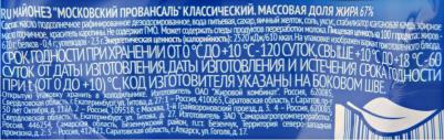 Майонез "Московский" Провансаль 67% 390мл дой-пак – фото 8