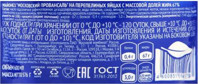 Майонез на перепелиных яйцах 67%, 600 мл – фото 5