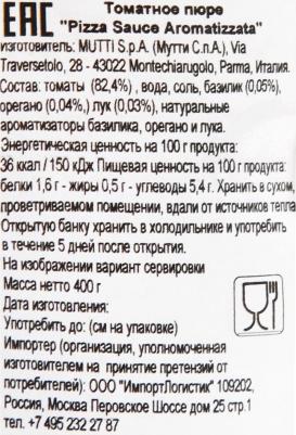 Соус томатный pizza aromatizzata для пиццы 400 г – фото 4