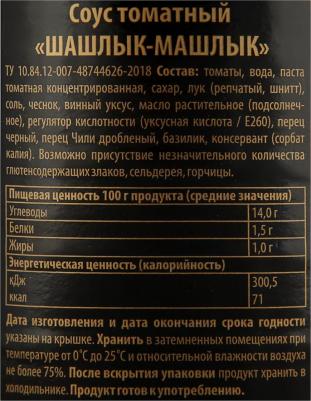 Соус томатный "Шашлык-машлык", 360гр – фото 2