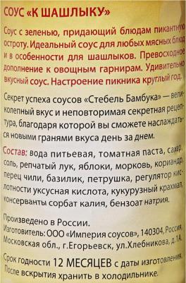 Соус к шашлыку 500 г – фото 2