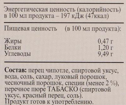 Соус Чипотле перечный 60мл – фото 3