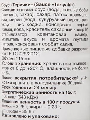 Соус терияки 215 мл – фото 1