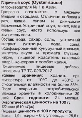 Соус устричный 270 г – фото 1
