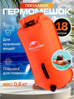 Гермомешок 28L Bright Orange NH17S001-G-OR