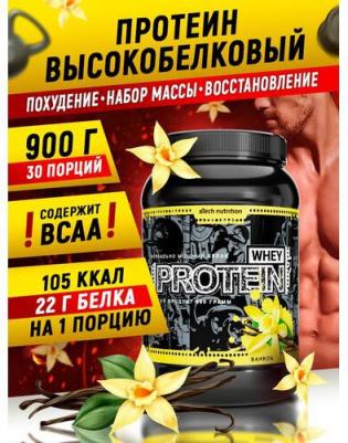 Whey Protein 100%, протеин 900 г
