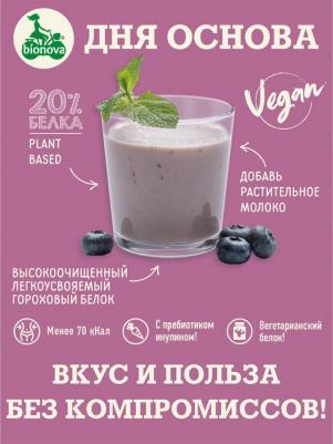 Шейк 0077003156, черника, порошок, бокс, 14х25гр, без глютена – фото 4