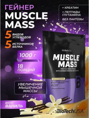 Muscle Mass, гейнер 1000 г