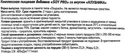 Soy Pro, протеин 900 г – фото 4