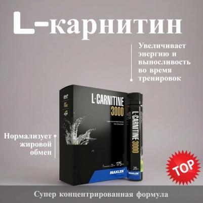 L-Carnitine Comfortable Shape 3000, жиросжигатель 25 мл – фото 1