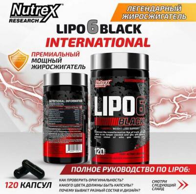 Жиросжигатель Lipo-6 Black 120 капсул