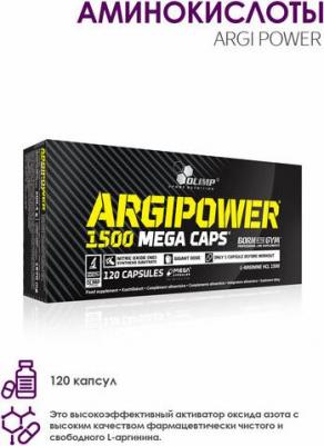Argi Power 1500 Mega Caps, аминокислоты, капсулы 120 шт – фото 1