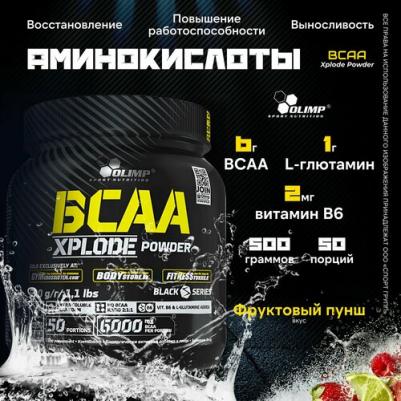 BCAA Xplode, аминокислоты 500 г – фото 4
