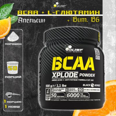 BCAA Xplode, аминокислоты 500 г – фото 8