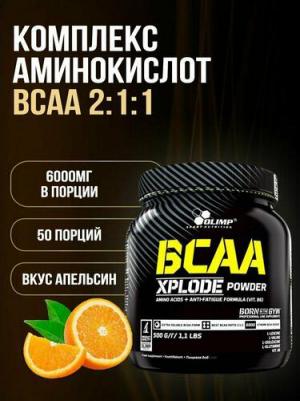 BCAA Xplode, аминокислоты 500 г