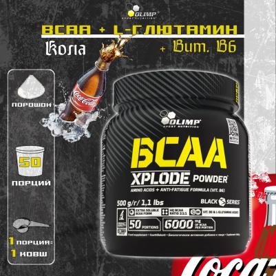 BCAA Xplode, аминокислоты 500 г – фото 17