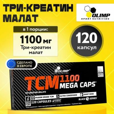 TCM Mega Caps 1100, креатин, капсулы 120 шт – фото 6