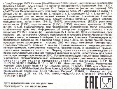 100% Gold Standard Casein Protein, протеин 1820 г – фото 12