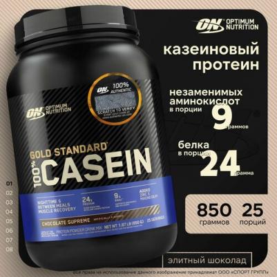 100% Gold Standard Casein Protein, протеин 909 г – фото 6