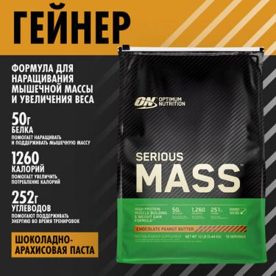Serious Mass, гейнер 5455 г – фото 11