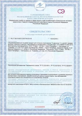 L-Carnitine Caps, жиросжигатель, капсулы 200 шт – фото 11