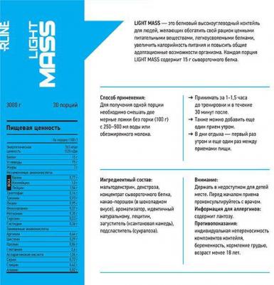 Light MASS, гейнер 3000 г – фото 8