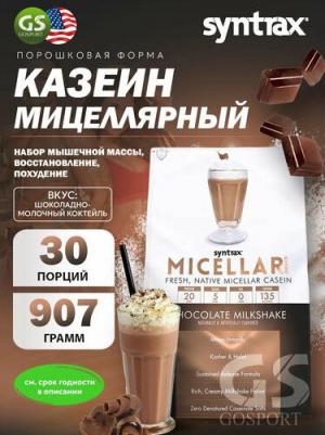 Micellar Creme, протеин 912 г – фото 1