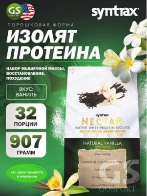 Nectar Naturals, протеин 900 г – фото 1