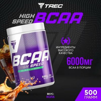 BCAA High Speed, аминокислоты 500 г – фото 1