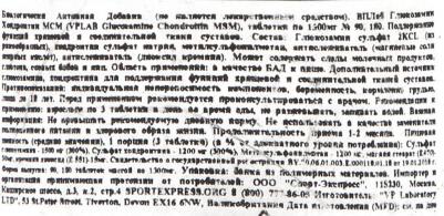 Glucosamine Chondroitin, препарат для суставов и связок, таблетки 90 шт – фото 4