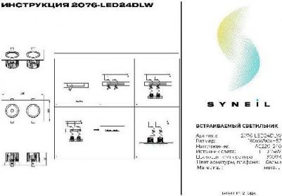 2076-LED24DLW – фото 3