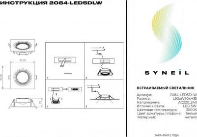 2084-LED5DLW – фото 3