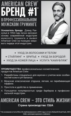 Крем Moisturizing Shave Cream Crew Shaving Skincare 150 мл – фото 8