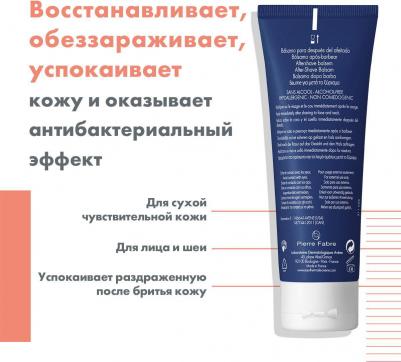 Бальзам после бритья Men, 75 мл – фото 12