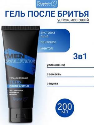 Economy lines Men solution Гель после бритья Успокаивающий 200г