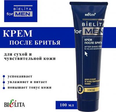 Крем For Men после бритья для сухой и чувствительной кожи 100 мл туба, упак – фото 7