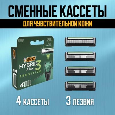 Кассеты для бритья Hybrid 3 Flex Sensitive 4шт – фото 2