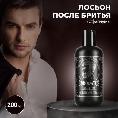 Лосьон после бритья успокаивающий, 200 мл – фото 5