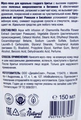 Мусс-пена для идеально гладкого бритья Barber Bar 150 мл – фото 2