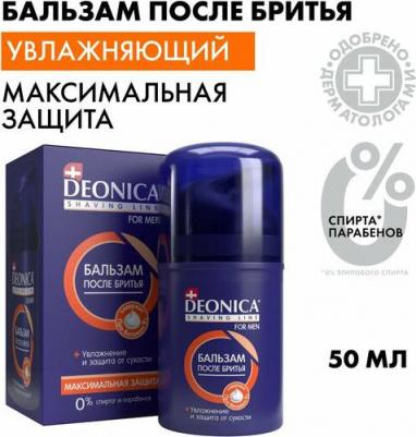 Бальзам после бритья с про-витамином B5 Максимальная защита, 50мл