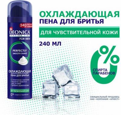 Пена для бритья for MEN "Для чувствительной кожи", 240 мл – фото 5