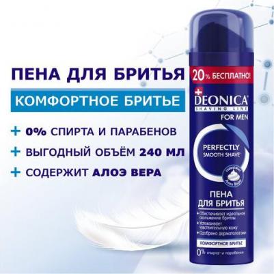 Пена для Бритья "Комфортное бритье". С АЛОЭ ВЕРА и АЛЛАНТОИНОМ для чувствительной кожи. Одобрено дерматологам – фото 6