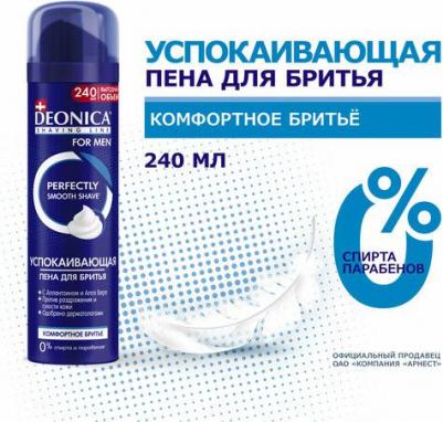 Пена для Бритья "Комфортное бритье". С АЛОЭ ВЕРА и АЛЛАНТОИНОМ для чувствительной кожи. Одобрено дерматологам – фото 13